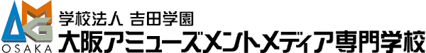 大阪アミューズメントメディア専門学校